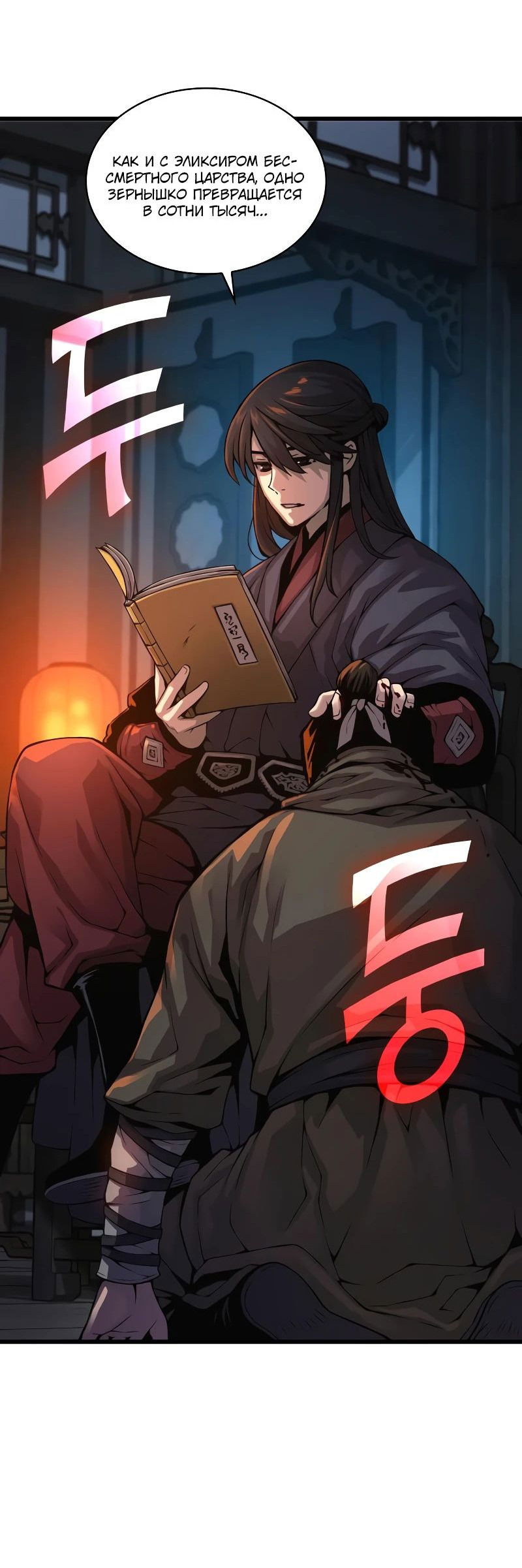 Манга Бог Хаоса с неизмеримой силой - Глава 93 Страница 88