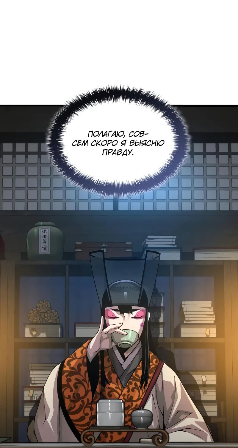 Манга Бог Хаоса с неизмеримой силой - Глава 93 Страница 80