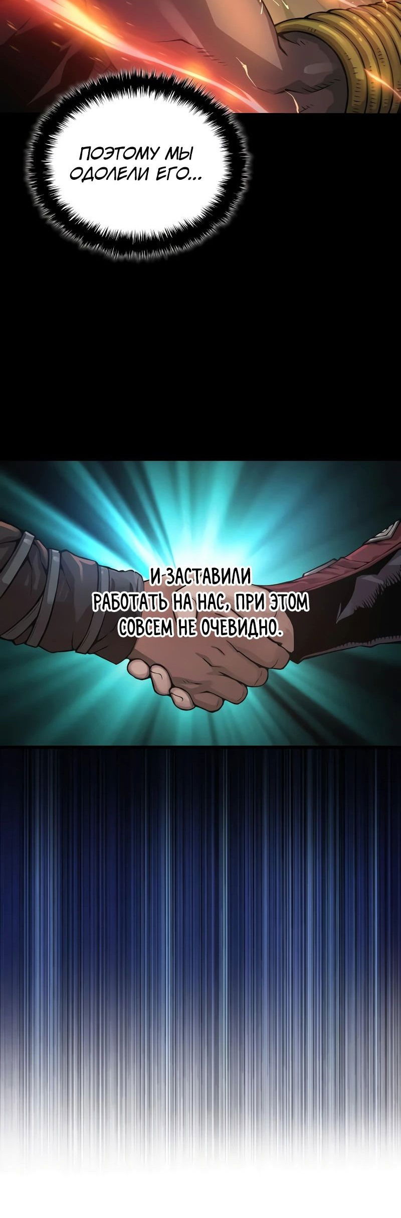 Манга Бог Хаоса с неизмеримой силой - Глава 93 Страница 103