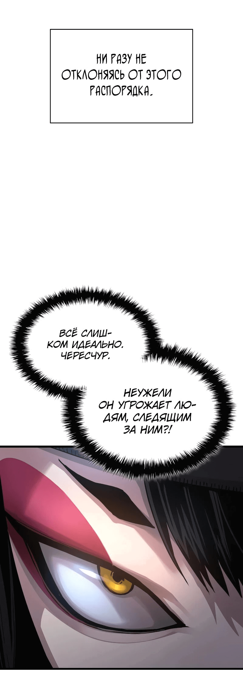 Манга Бог Хаоса с неизмеримой силой - Глава 93 Страница 64