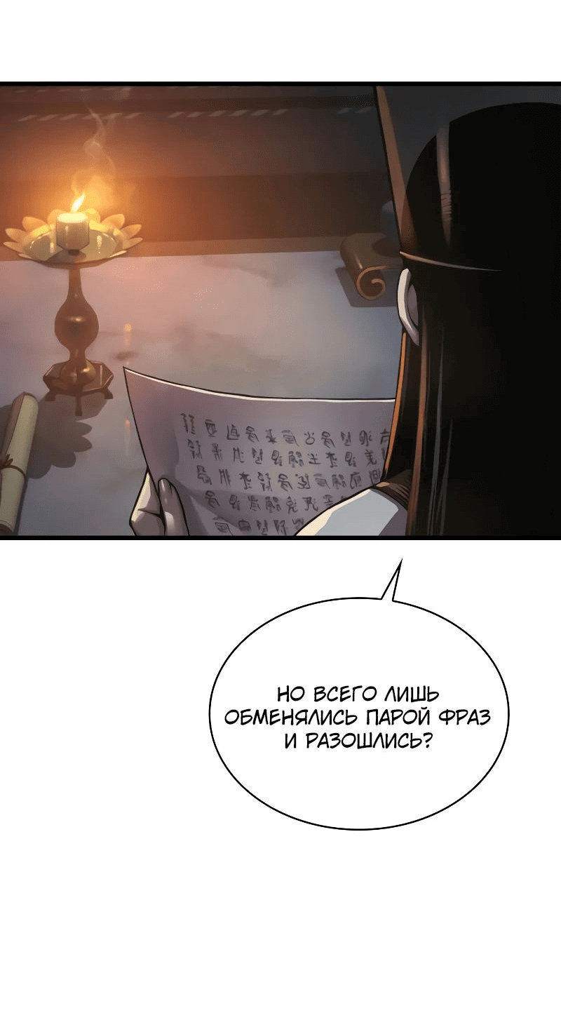 Манга Бог Хаоса с неизмеримой силой - Глава 93 Страница 4