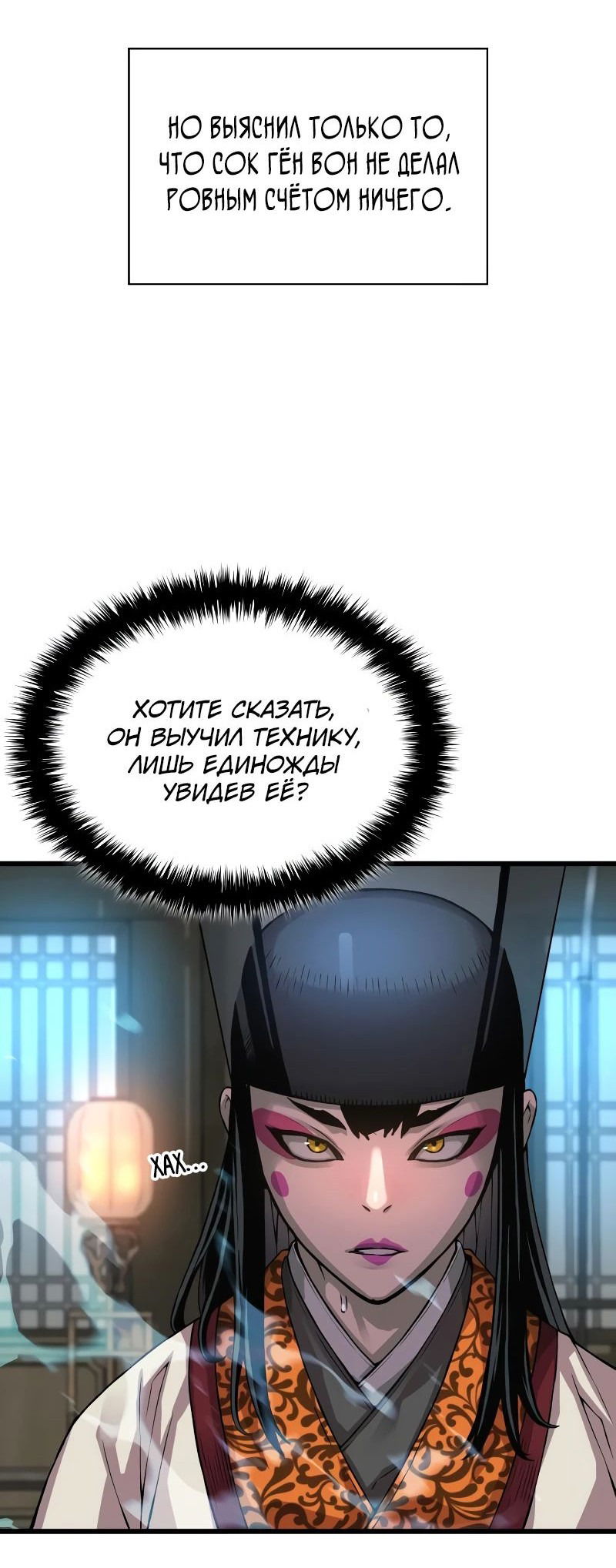 Манга Бог Хаоса с неизмеримой силой - Глава 93 Страница 38