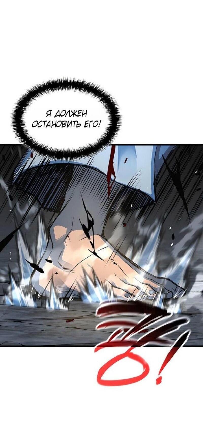 Манга Бог Хаоса с неизмеримой силой - Глава 96 Страница 88