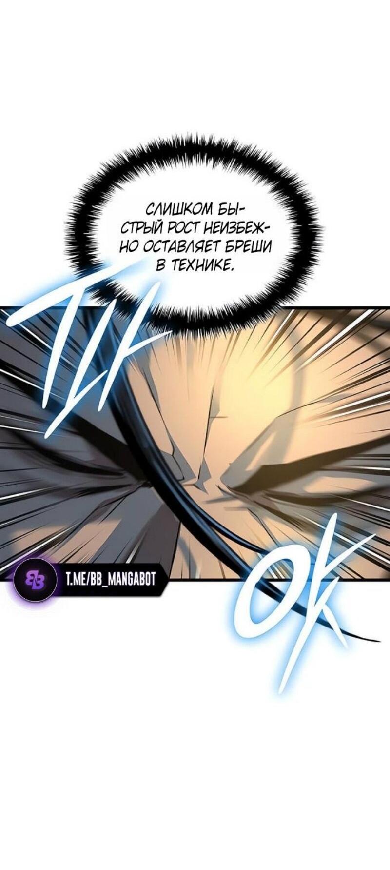 Манга Бог Хаоса с неизмеримой силой - Глава 96 Страница 4