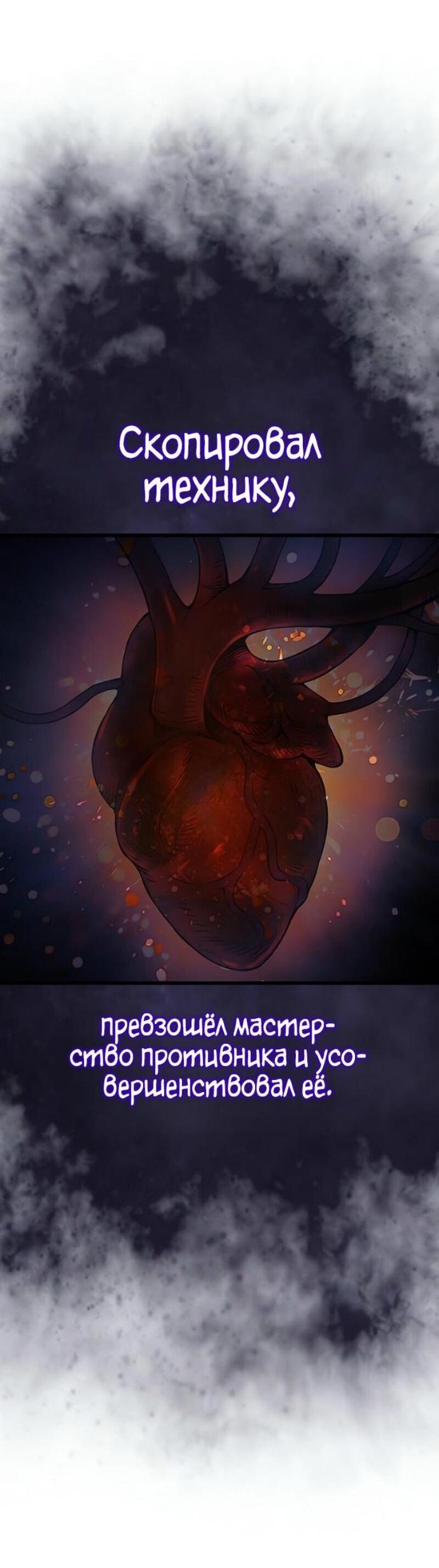 Манга Бог Хаоса с неизмеримой силой - Глава 96 Страница 84