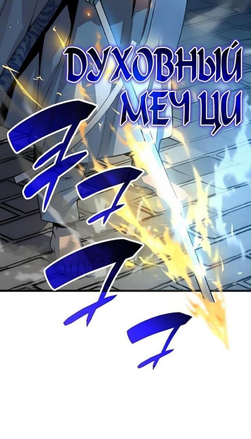 Манга Бог Хаоса с неизмеримой силой - Глава 96 Страница 63