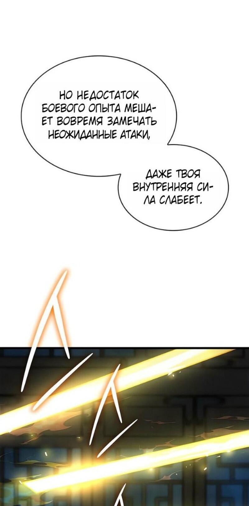 Манга Бог Хаоса с неизмеримой силой - Глава 96 Страница 21