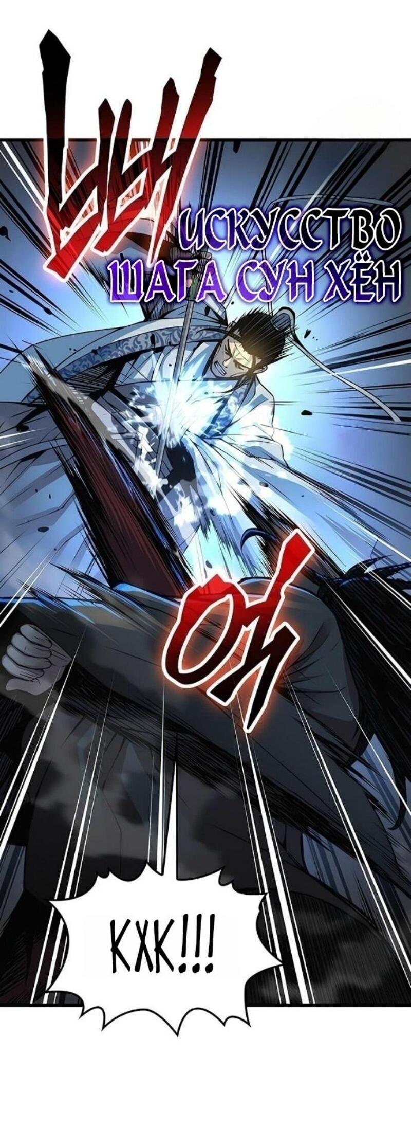 Манга Бог Хаоса с неизмеримой силой - Глава 96 Страница 49