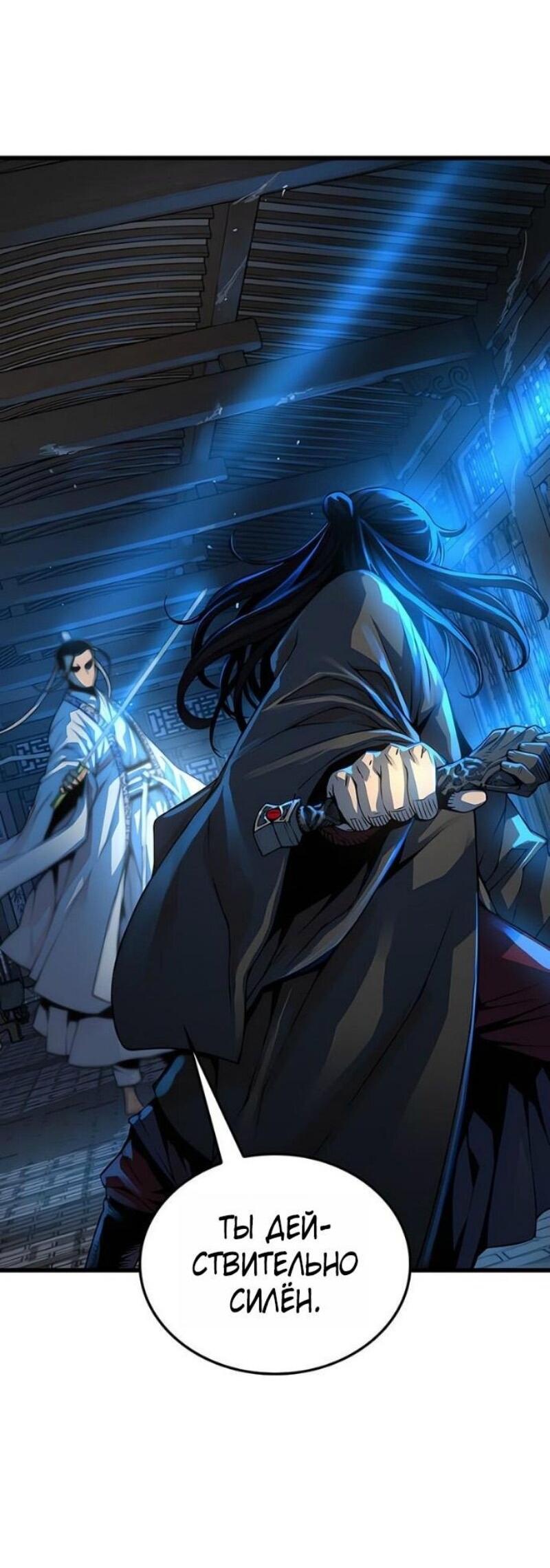 Манга Бог Хаоса с неизмеримой силой - Глава 96 Страница 2