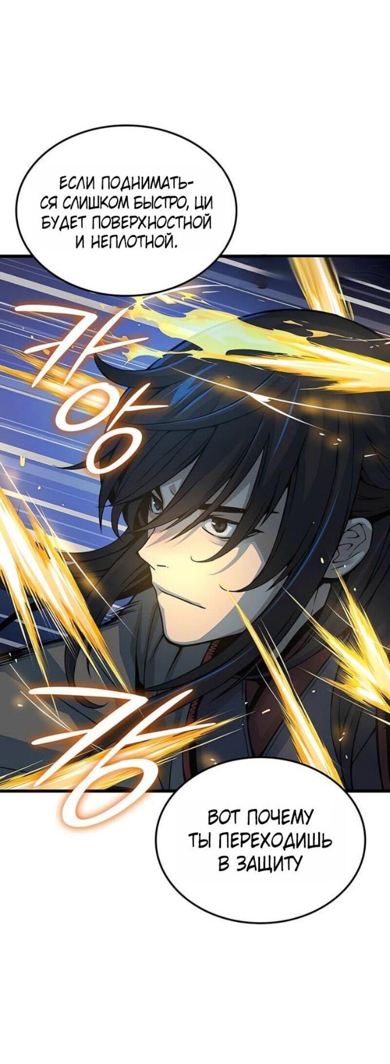 Манга Бог Хаоса с неизмеримой силой - Глава 96 Страница 12