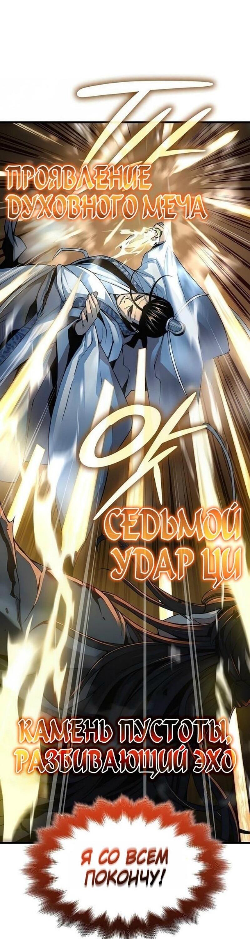 Манга Бог Хаоса с неизмеримой силой - Глава 96 Страница 67