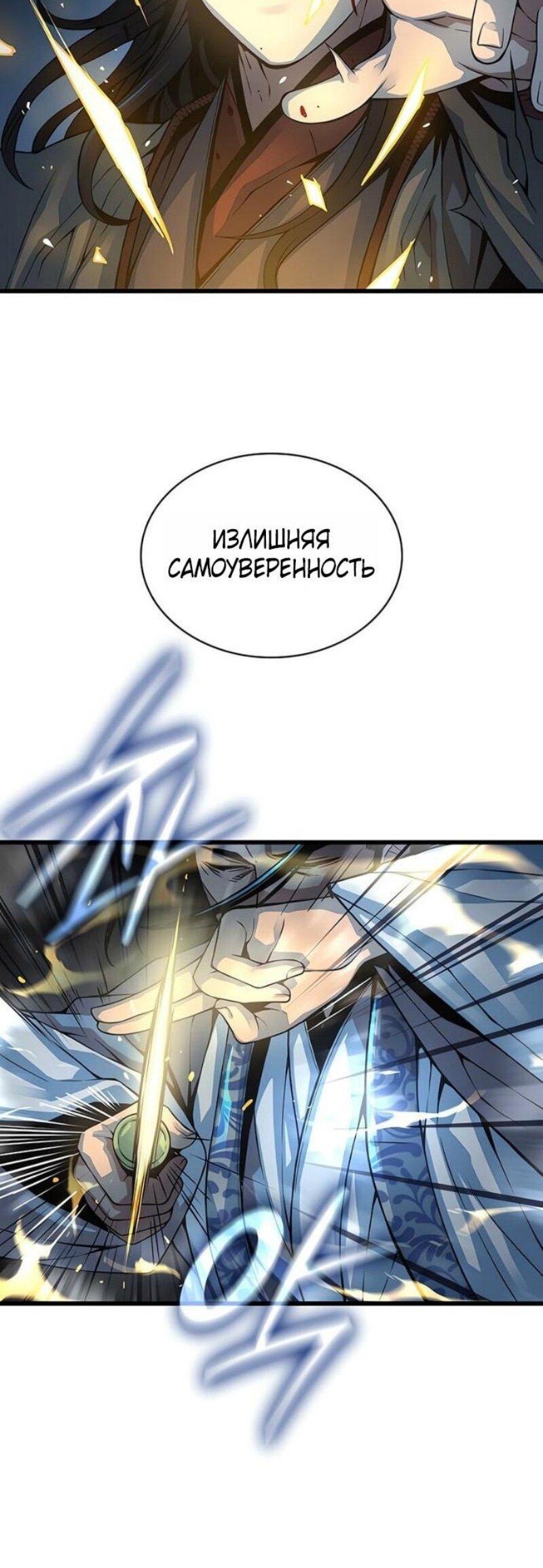 Манга Бог Хаоса с неизмеримой силой - Глава 96 Страница 42