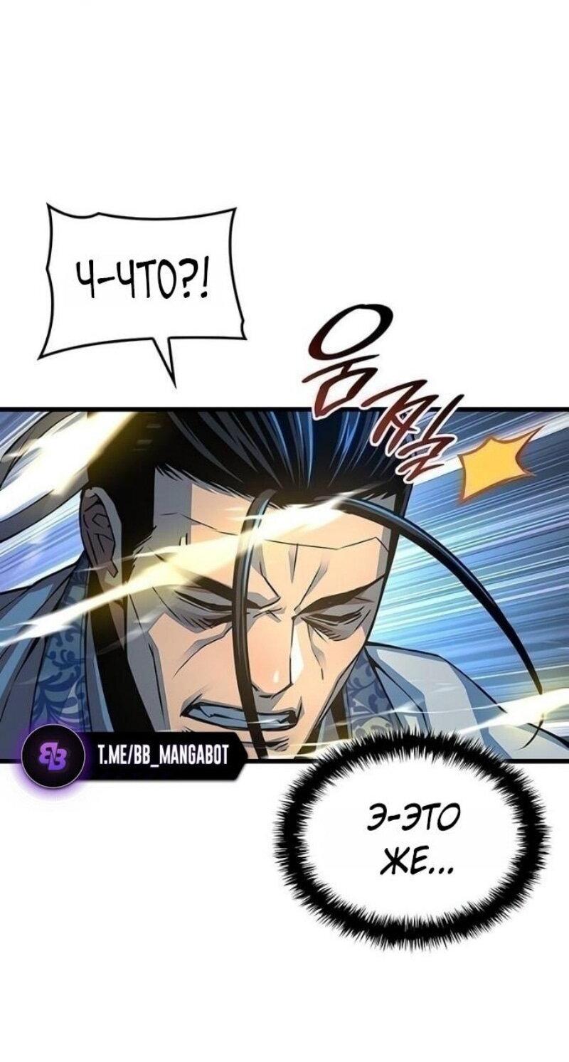 Манга Бог Хаоса с неизмеримой силой - Глава 96 Страница 69