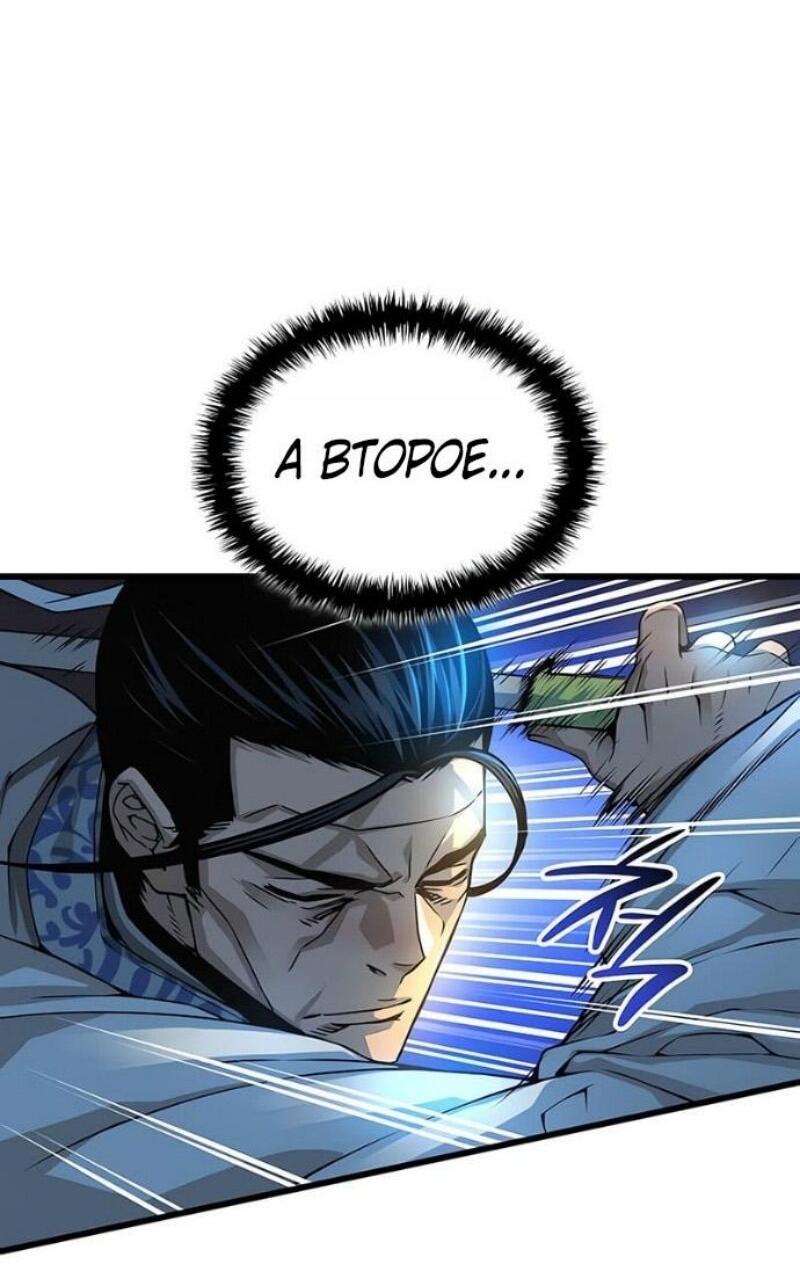 Манга Бог Хаоса с неизмеримой силой - Глава 96 Страница 13