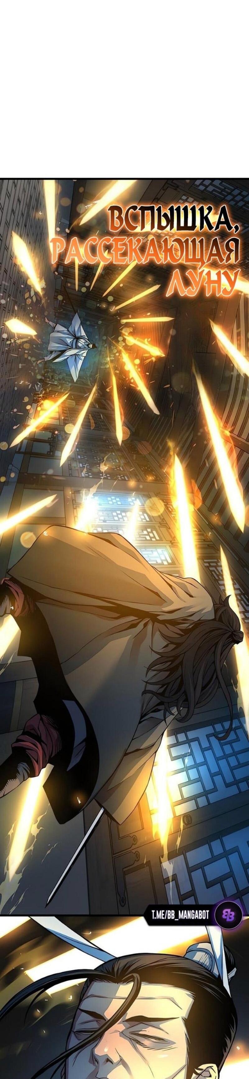 Манга Бог Хаоса с неизмеримой силой - Глава 96 Страница 26