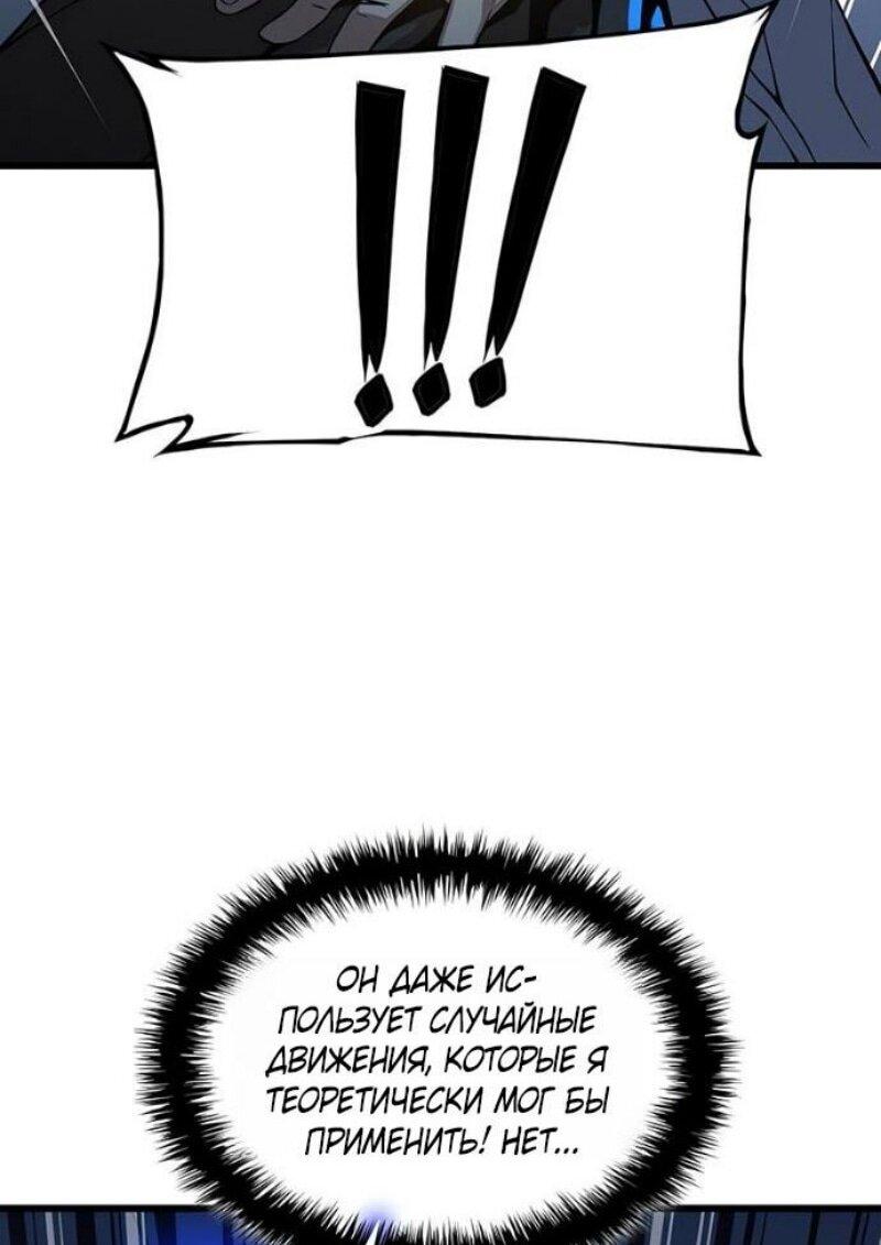 Манга Бог Хаоса с неизмеримой силой - Глава 96 Страница 82