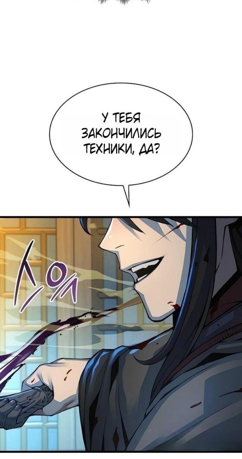 Манга Бог Хаоса с неизмеримой силой - Глава 96 Страница 68