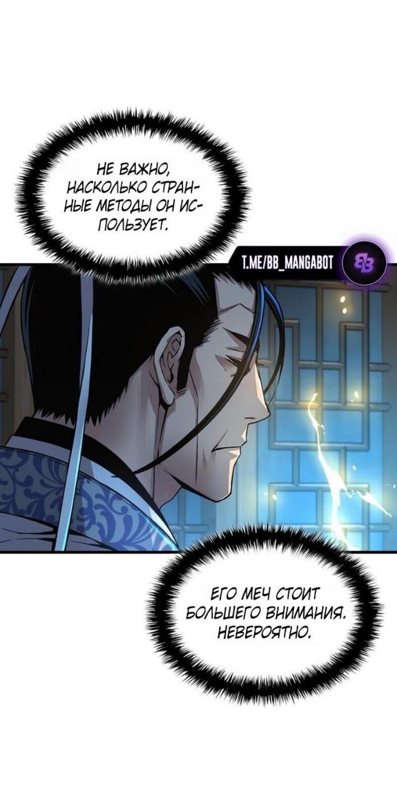 Манга Бог Хаоса с неизмеримой силой - Глава 96 Страница 64