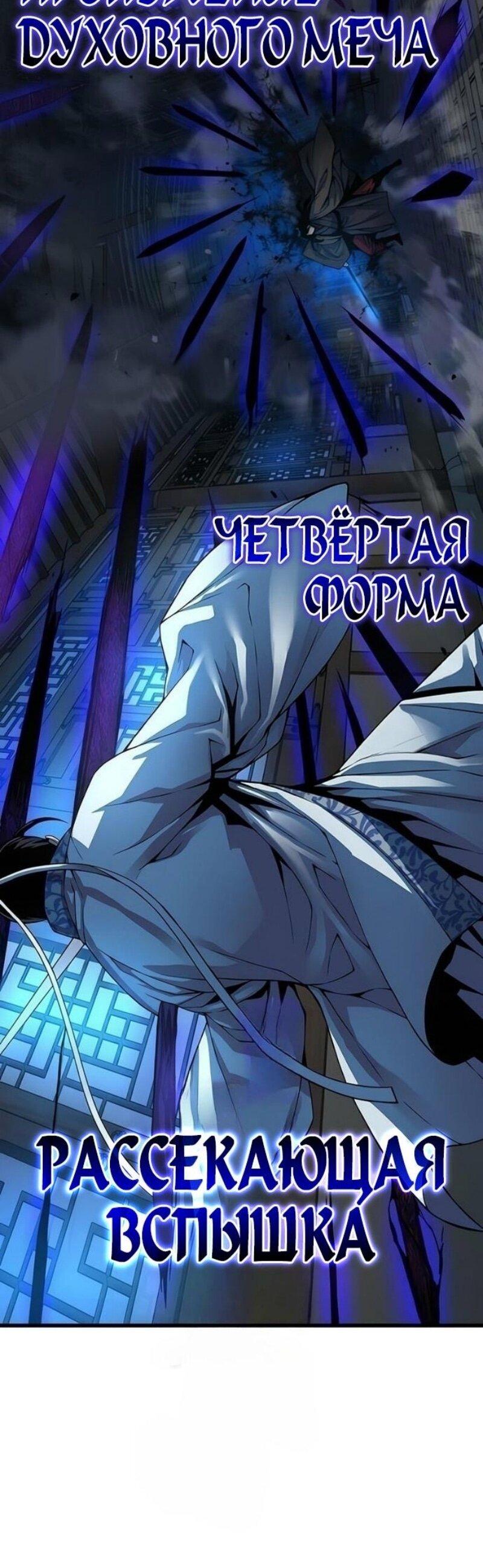 Манга Бог Хаоса с неизмеримой силой - Глава 96 Страница 77