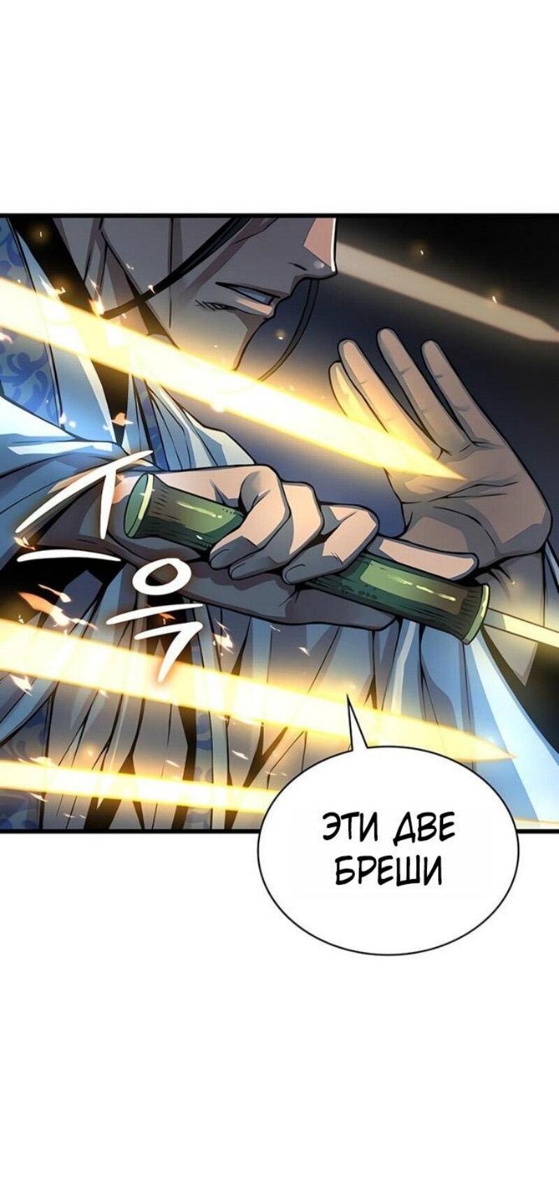 Манга Бог Хаоса с неизмеримой силой - Глава 96 Страница 24