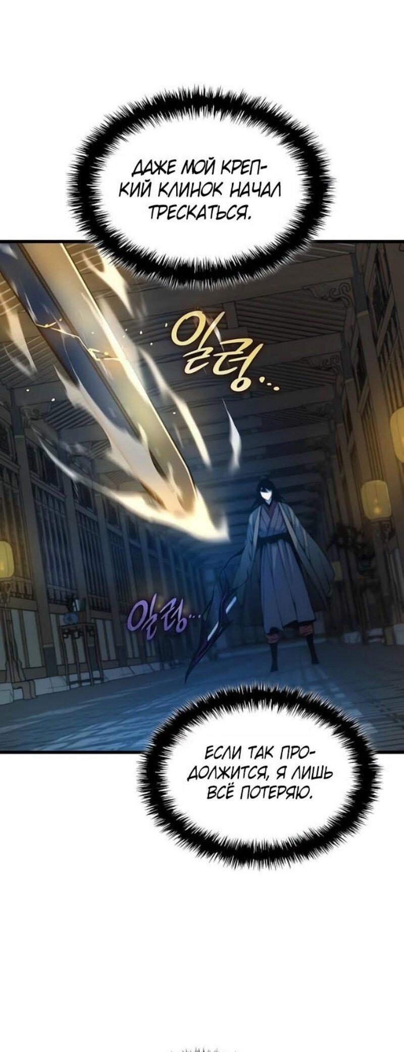 Манга Бог Хаоса с неизмеримой силой - Глава 96 Страница 65