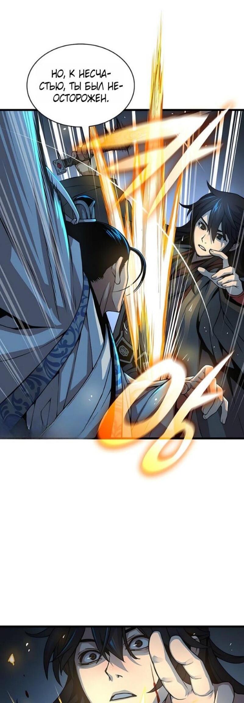 Манга Бог Хаоса с неизмеримой силой - Глава 96 Страница 41