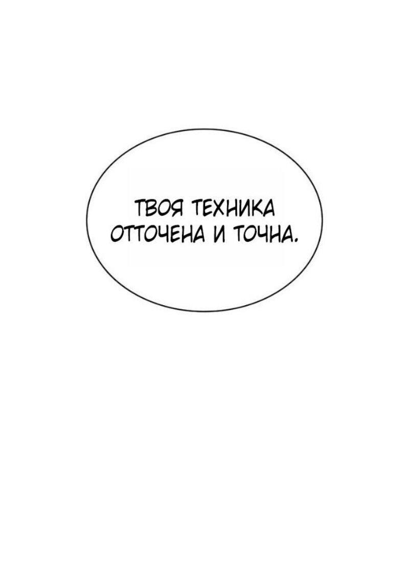 Манга Бог Хаоса с неизмеримой силой - Глава 96 Страница 19