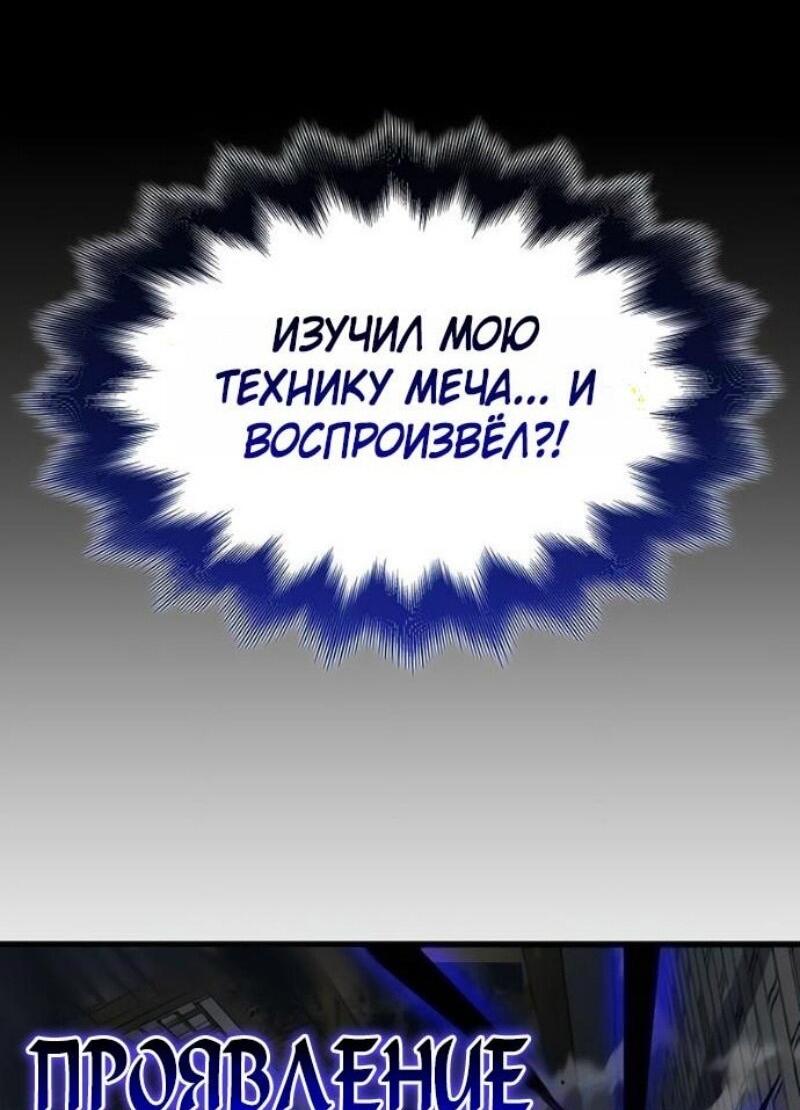 Манга Бог Хаоса с неизмеримой силой - Глава 96 Страница 76