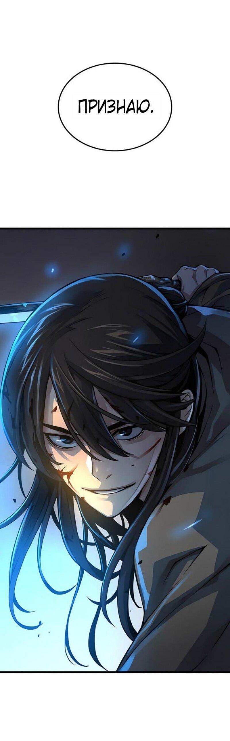 Манга Бог Хаоса с неизмеримой силой - Глава 96 Страница 1