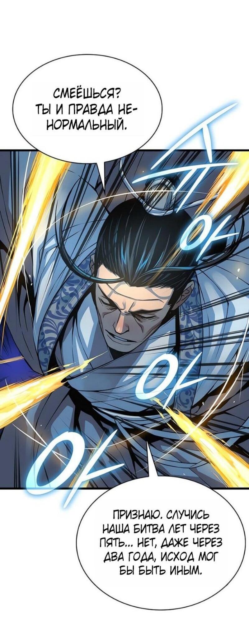 Манга Бог Хаоса с неизмеримой силой - Глава 96 Страница 39