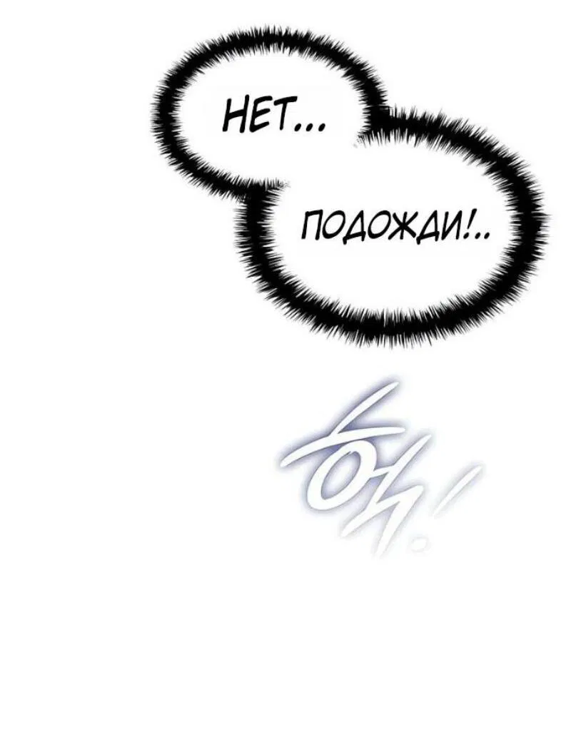 Манга Бог Хаоса с неизмеримой силой - Глава 96 Страница 109