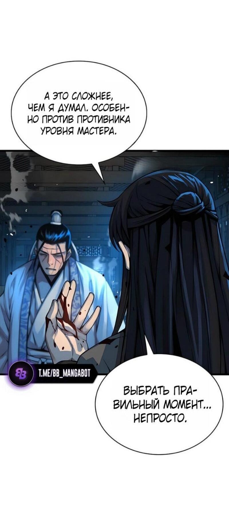 Манга Бог Хаоса с неизмеримой силой - Глава 96 Страница 58