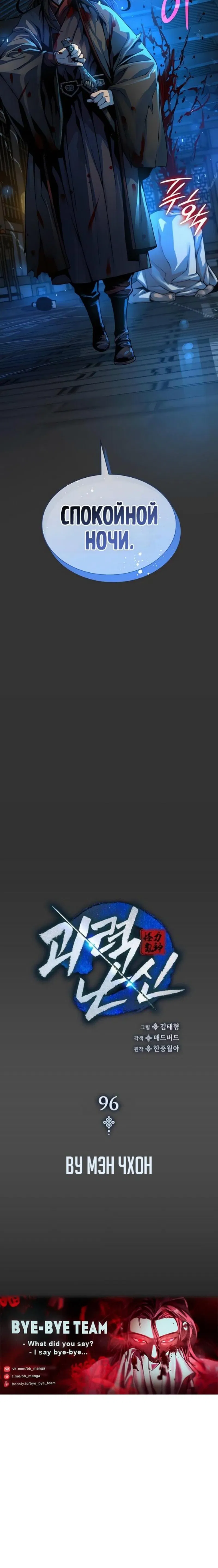 Манга Бог Хаоса с неизмеримой силой - Глава 96 Страница 113