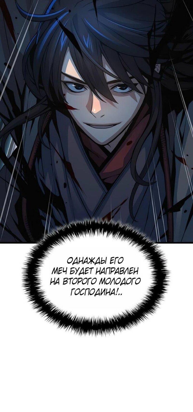 Манга Бог Хаоса с неизмеримой силой - Глава 96 Страница 87