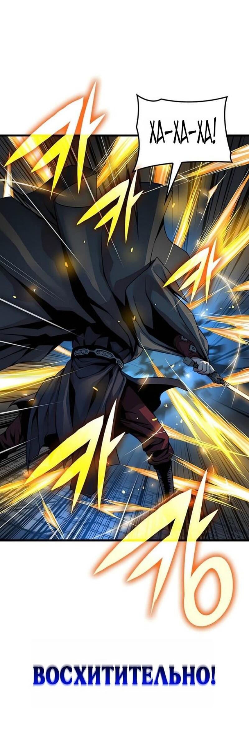 Манга Бог Хаоса с неизмеримой силой - Глава 96 Страница 36