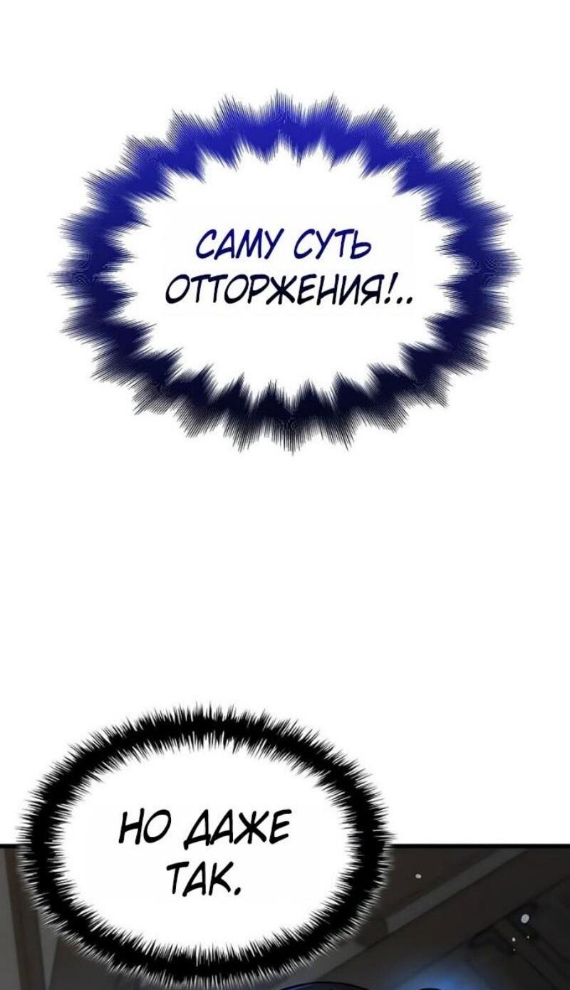 Манга Бог Хаоса с неизмеримой силой - Глава 96 Страница 56