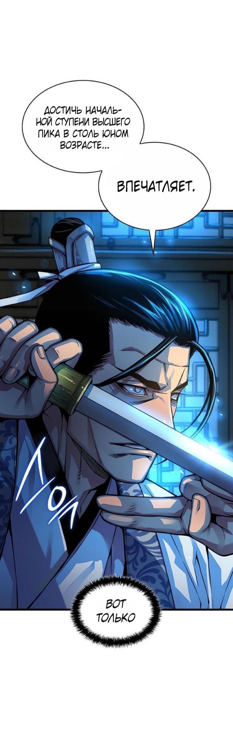 Манга Бог Хаоса с неизмеримой силой - Глава 96 Страница 3