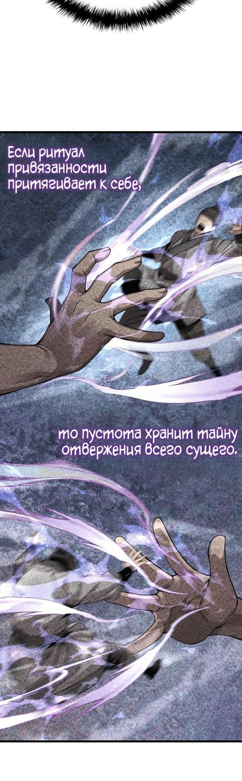 Манга Бог Хаоса с неизмеримой силой - Глава 96 Страница 55