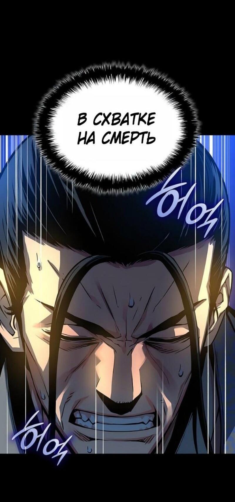 Манга Бог Хаоса с неизмеримой силой - Глава 96 Страница 75