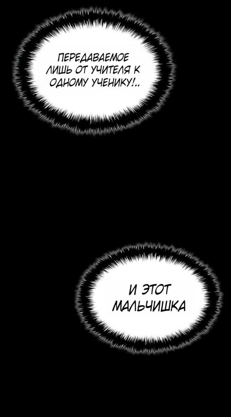 Манга Бог Хаоса с неизмеримой силой - Глава 96 Страница 74