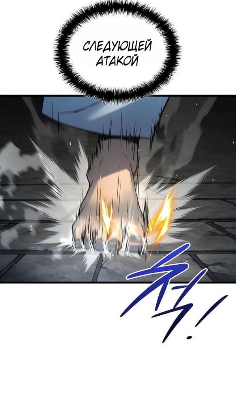 Манга Бог Хаоса с неизмеримой силой - Глава 96 Страница 66