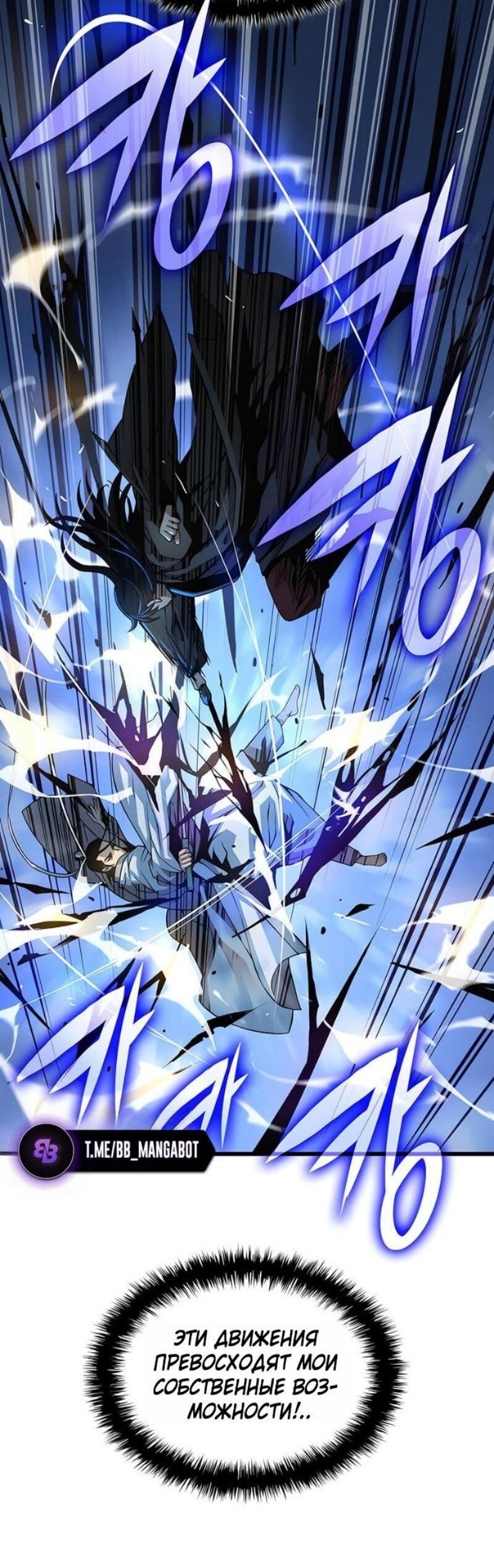 Манга Бог Хаоса с неизмеримой силой - Глава 96 Страница 83