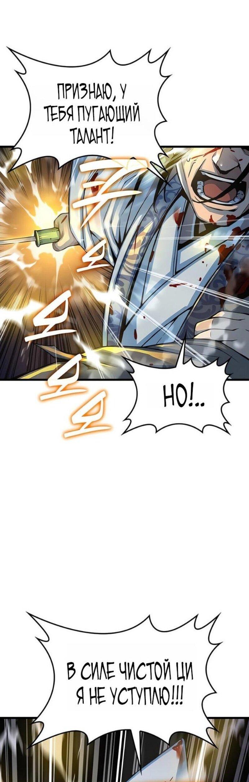 Манга Бог Хаоса с неизмеримой силой - Глава 96 Страница 92