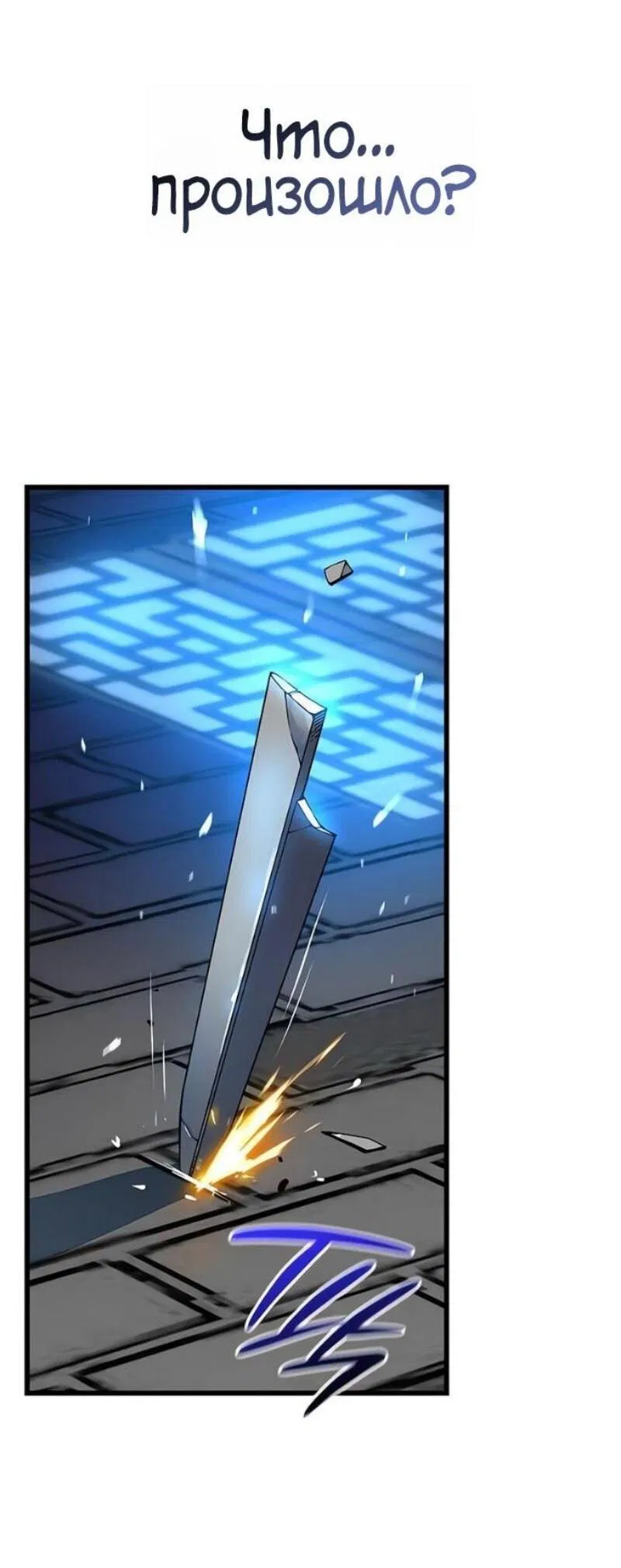 Манга Бог Хаоса с неизмеримой силой - Глава 96 Страница 101