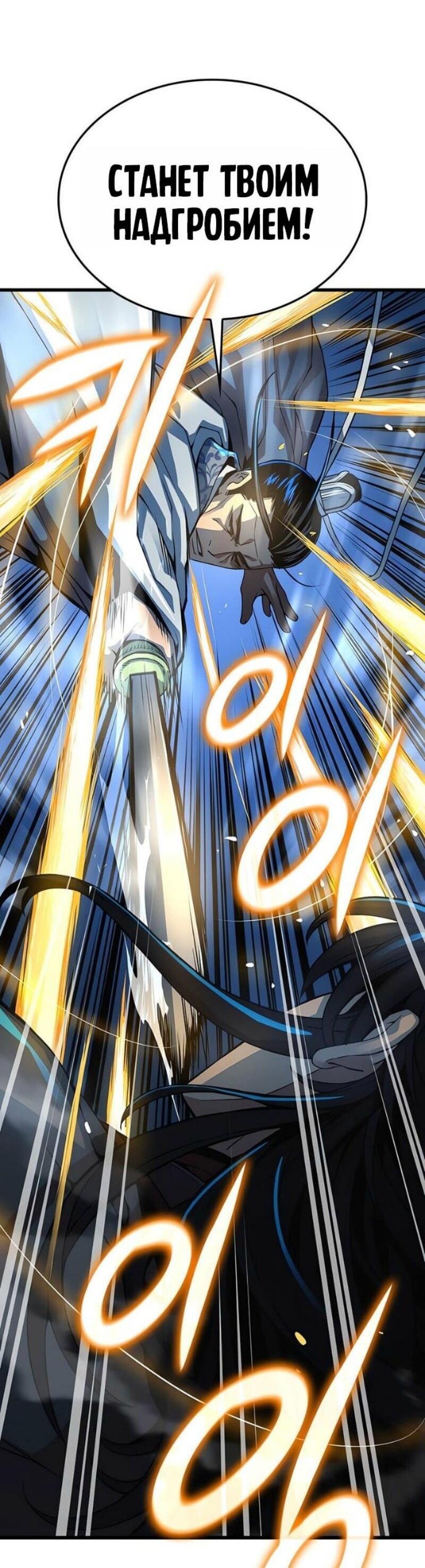 Манга Бог Хаоса с неизмеримой силой - Глава 96 Страница 43