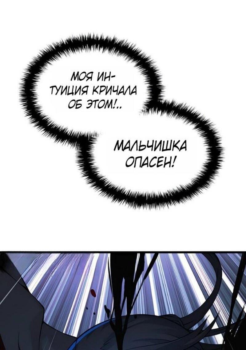 Манга Бог Хаоса с неизмеримой силой - Глава 96 Страница 86