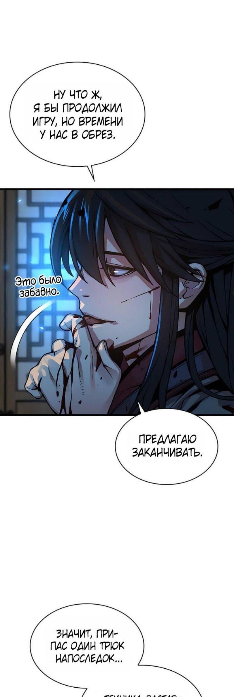 Манга Бог Хаоса с неизмеримой силой - Глава 96 Страница 59