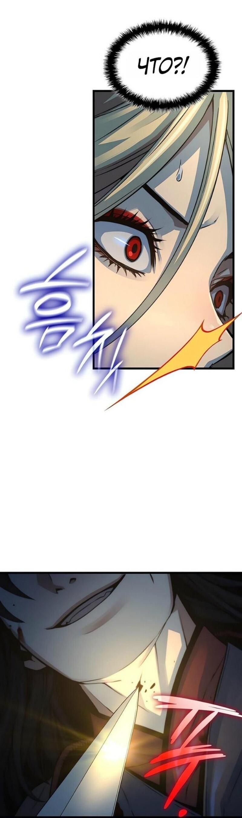 Манга Бог Хаоса с неизмеримой силой - Глава 96 Страница 45