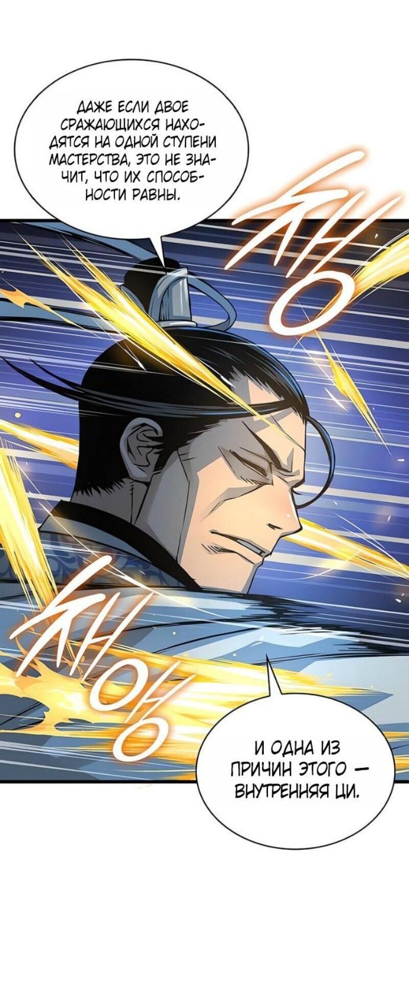 Манга Бог Хаоса с неизмеримой силой - Глава 96 Страница 11