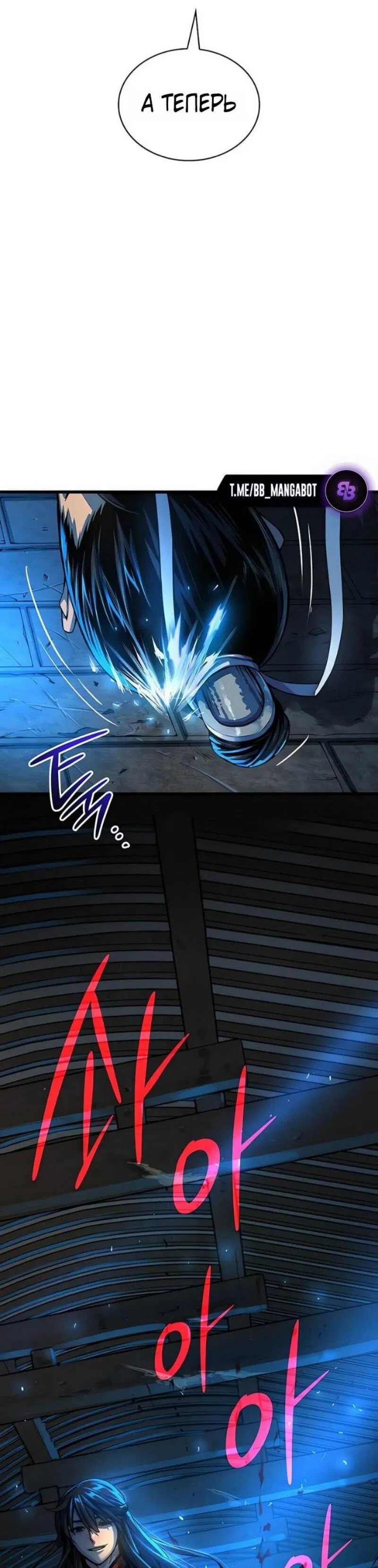 Манга Бог Хаоса с неизмеримой силой - Глава 96 Страница 112